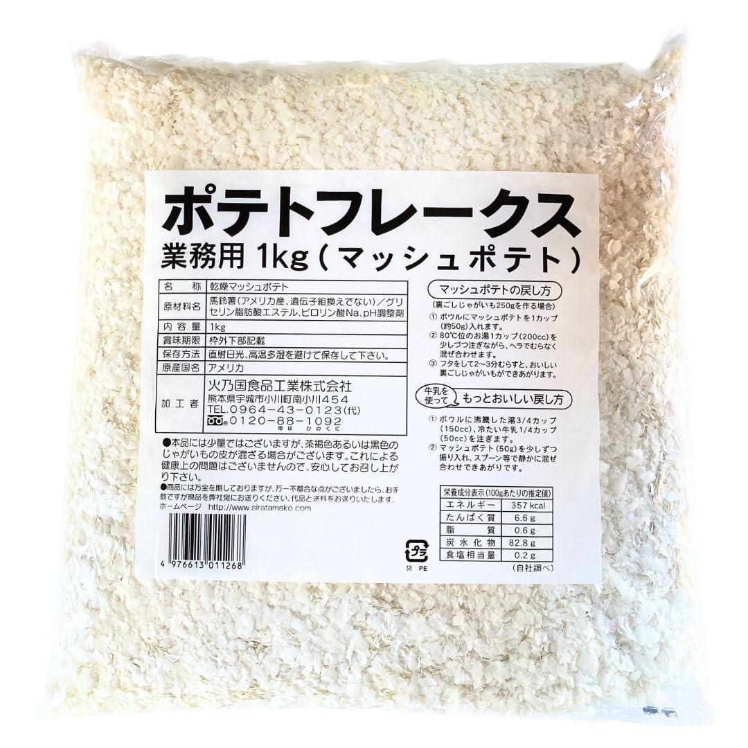 Amazon.co.jp: 火乃国食品 業務用 ポテトフレークス マッシュポテト